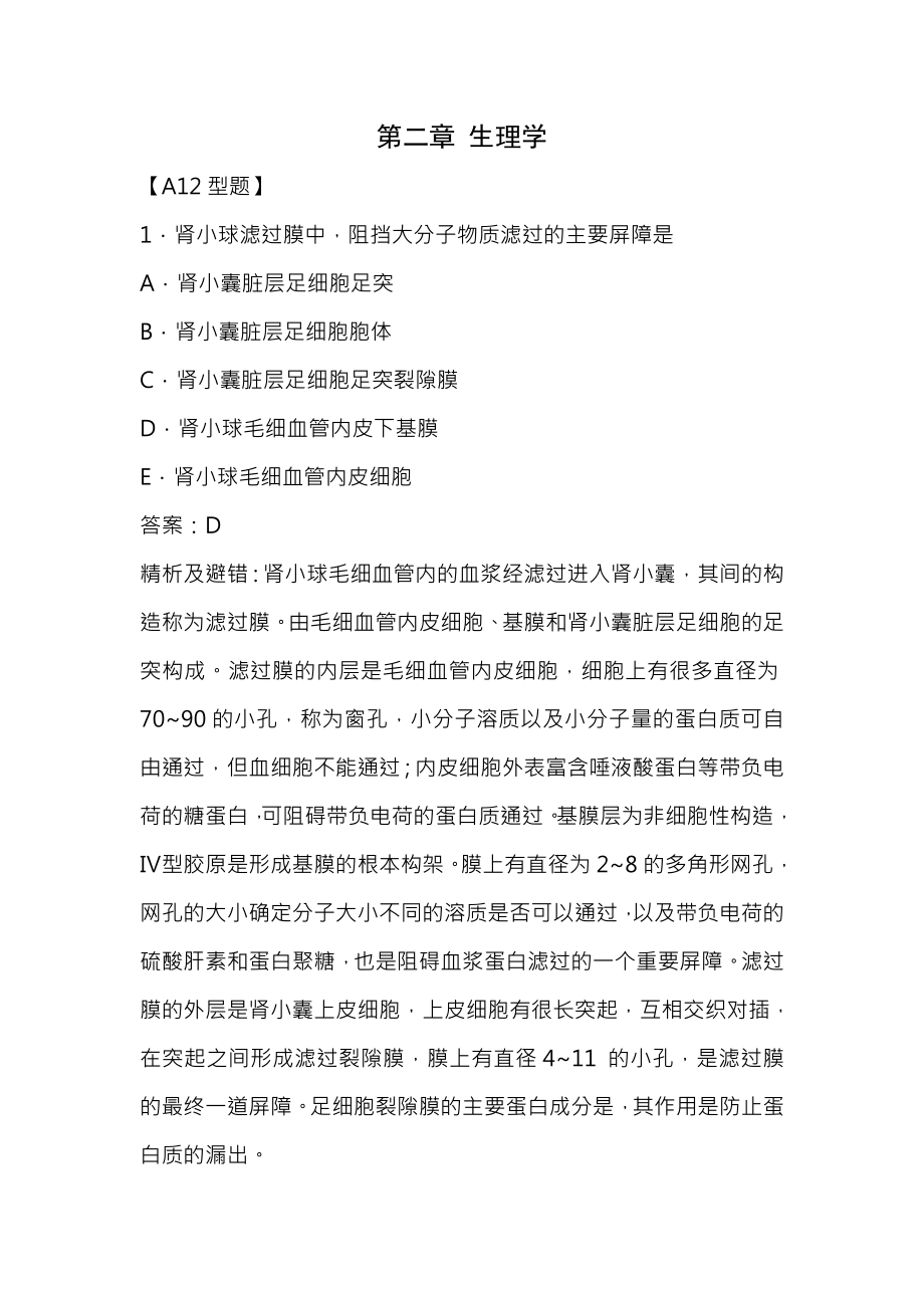 生理学答案解析.docx_第1页