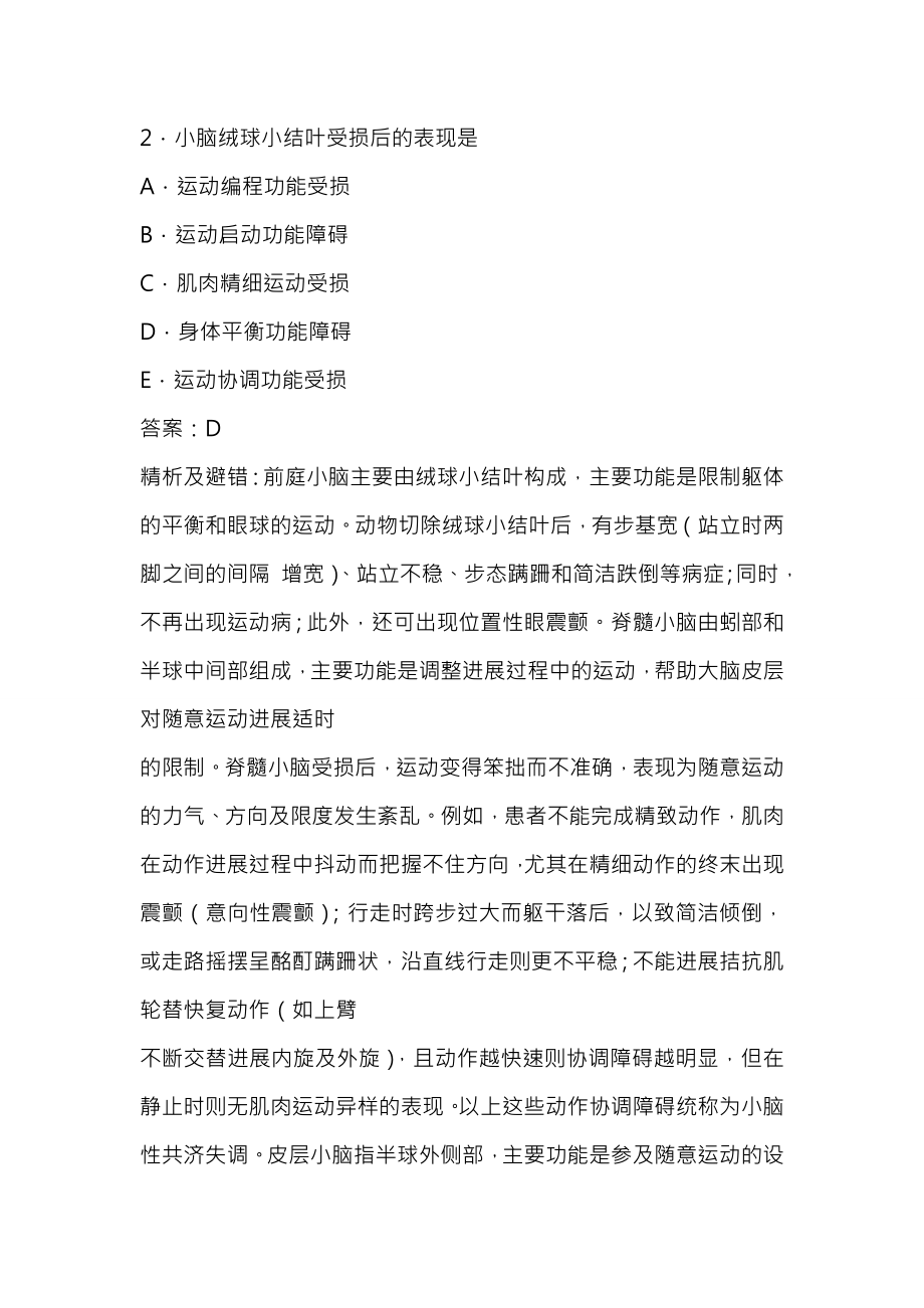 生理学答案解析.docx_第2页