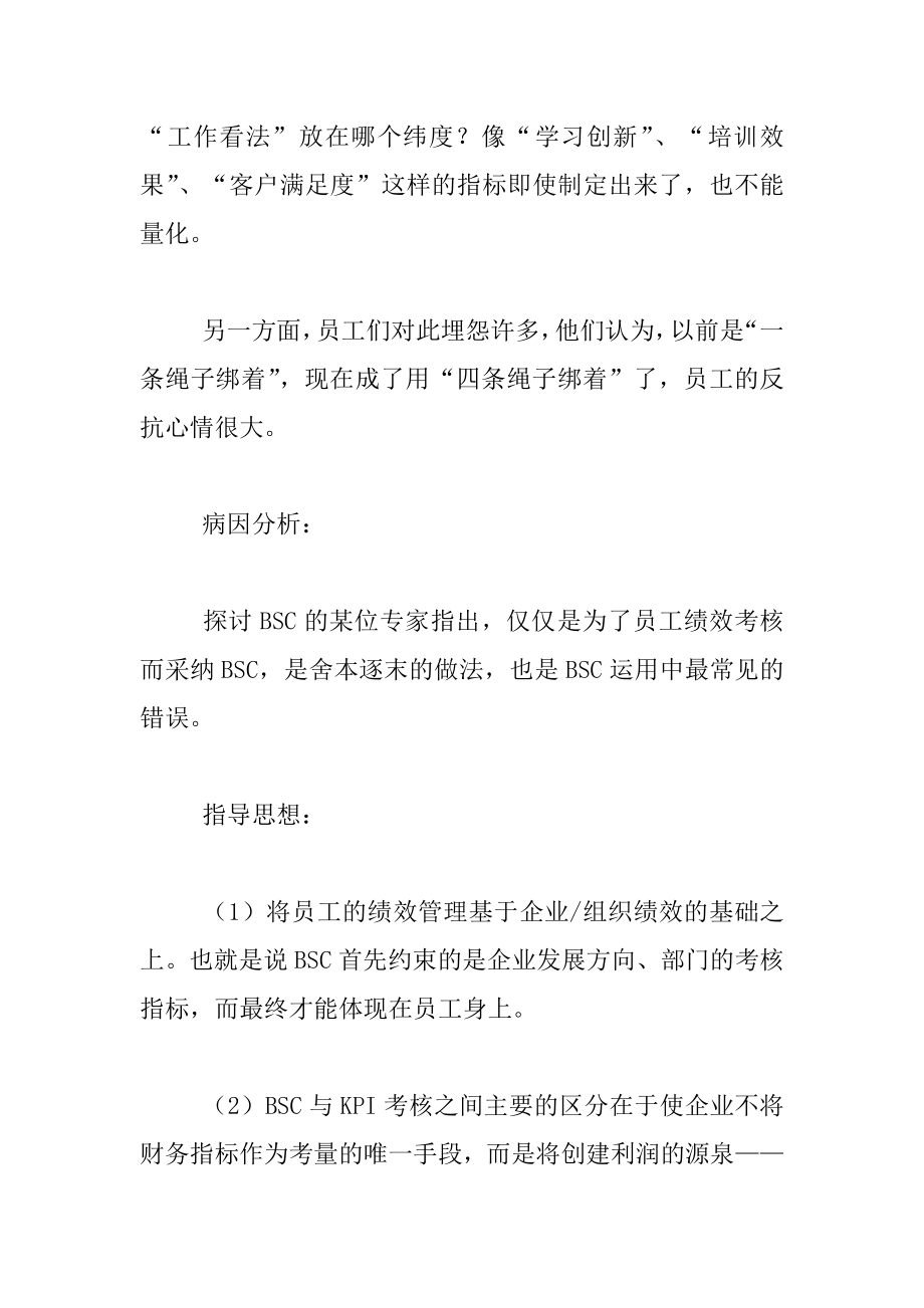 2022年平衡计分卡(BSC) 不是只“卡”员工.docx_第2页