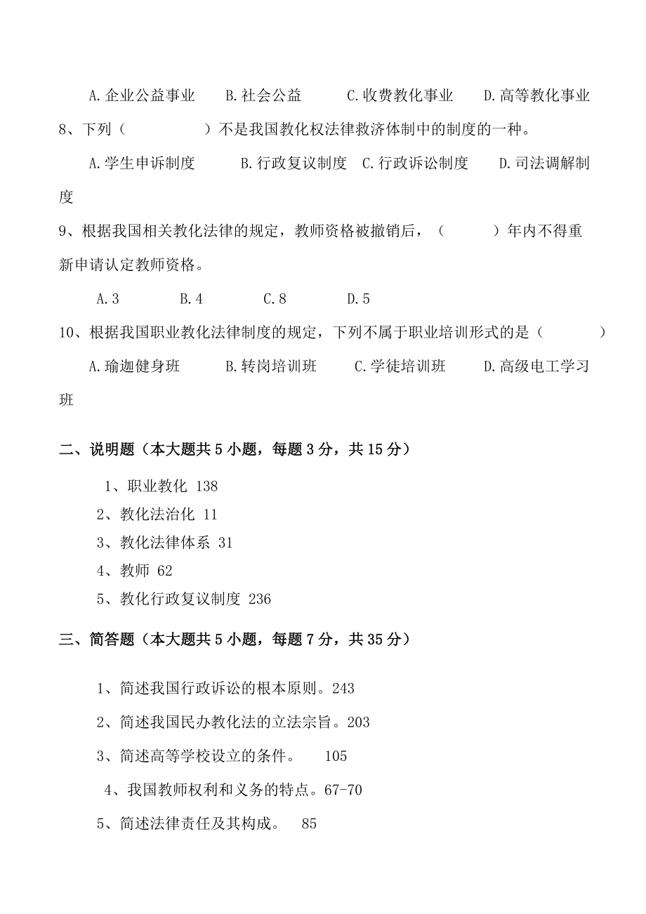 江苏省历年高校新教师岗前培训试卷及答案教育学.docx_第2页