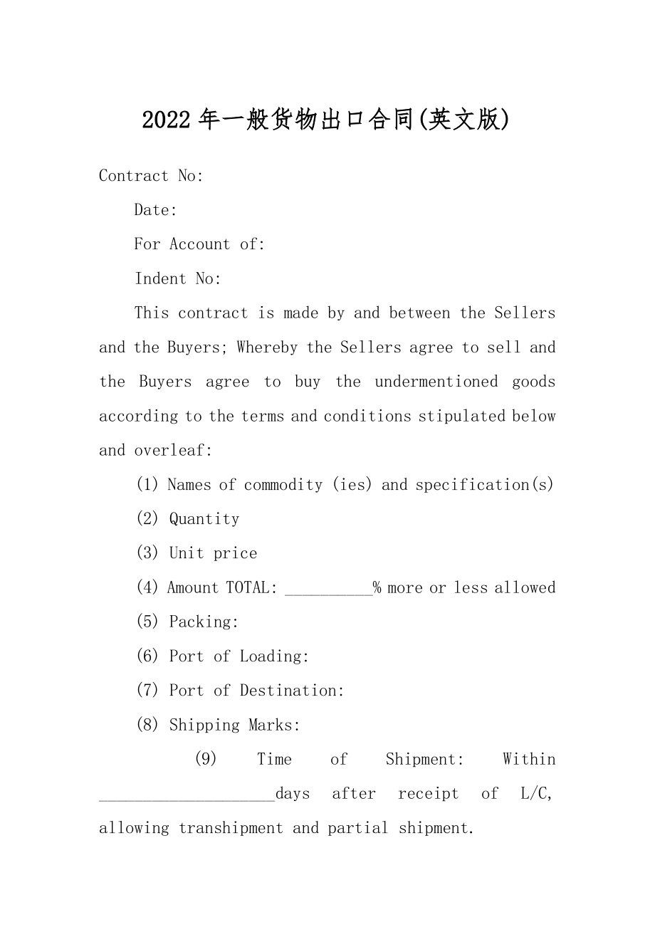 2022年一般货物出口合同(英文版).docx_第1页