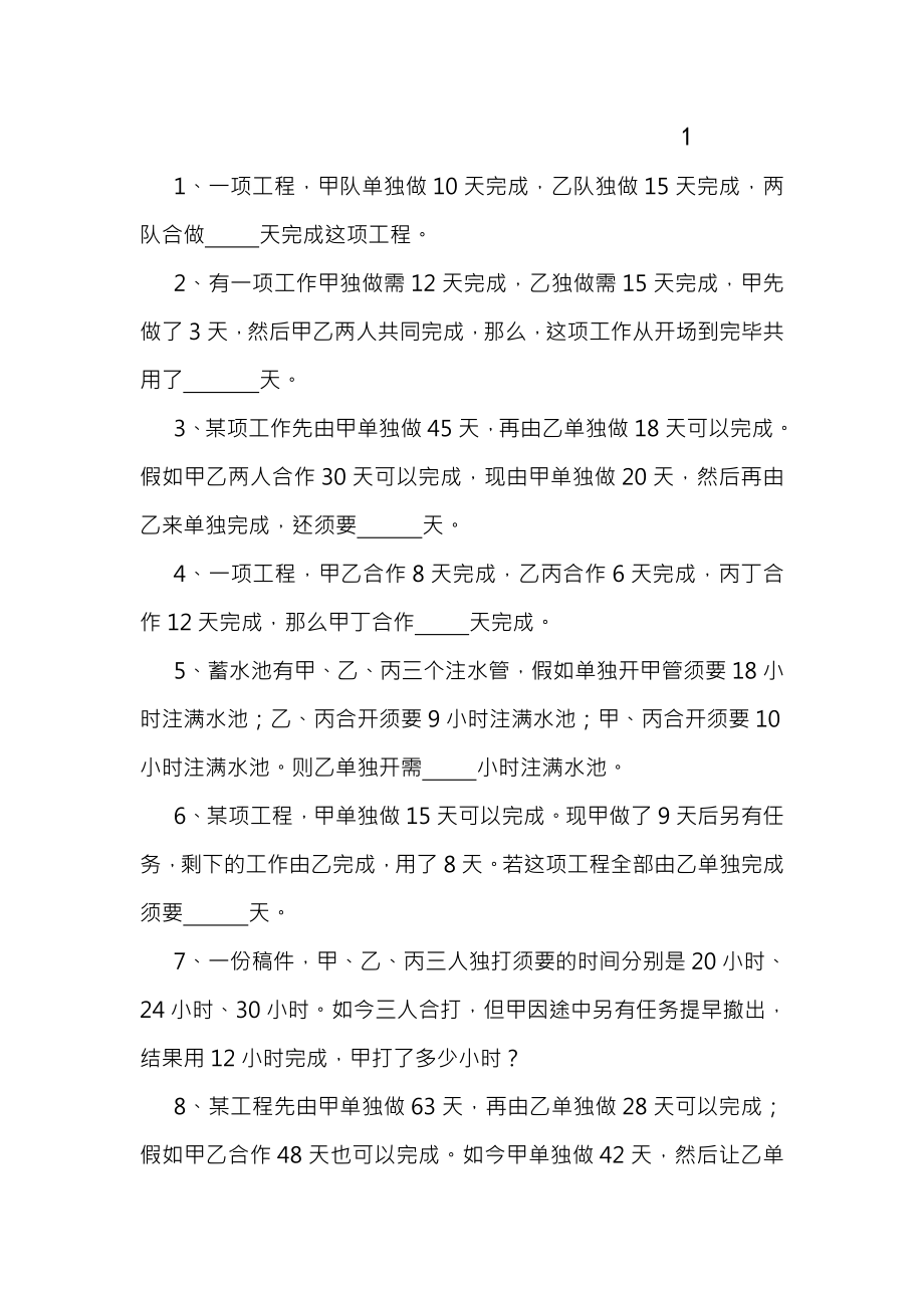 六年级奥数测试卷7答案.docx_第1页