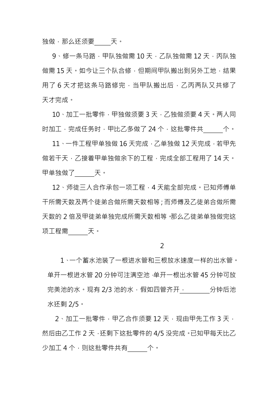 六年级奥数测试卷7答案.docx_第2页