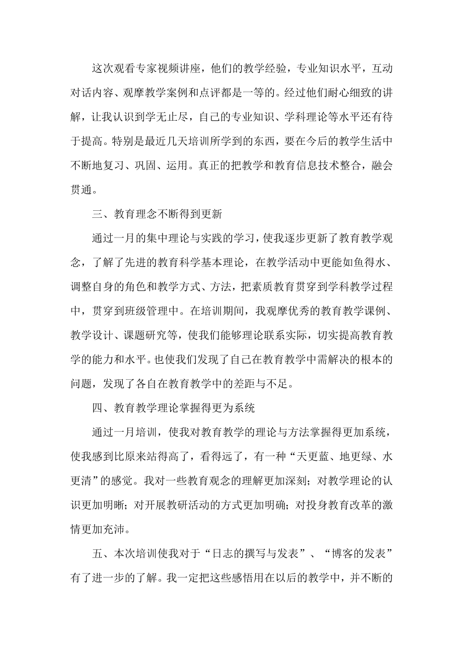 现代教育技术能力学习心得.doc_第2页