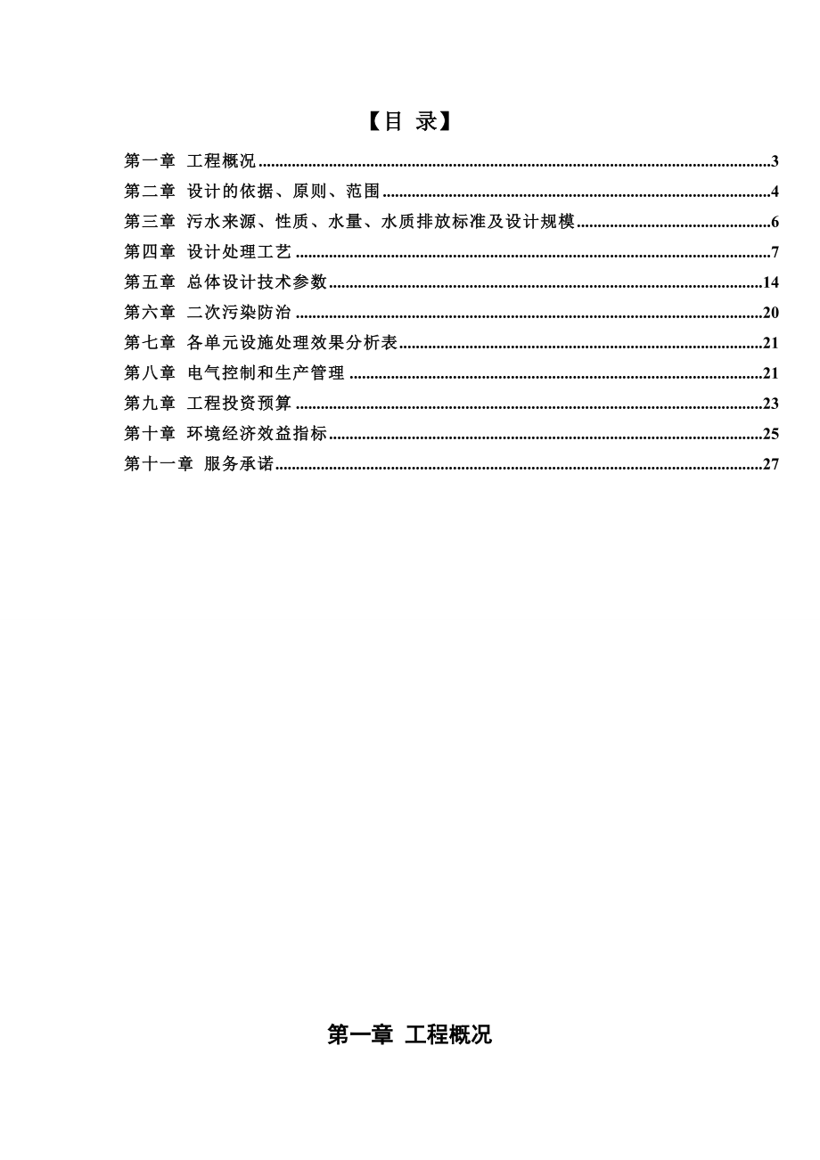 某寺院150吨生活污水处理方案.doc_第2页