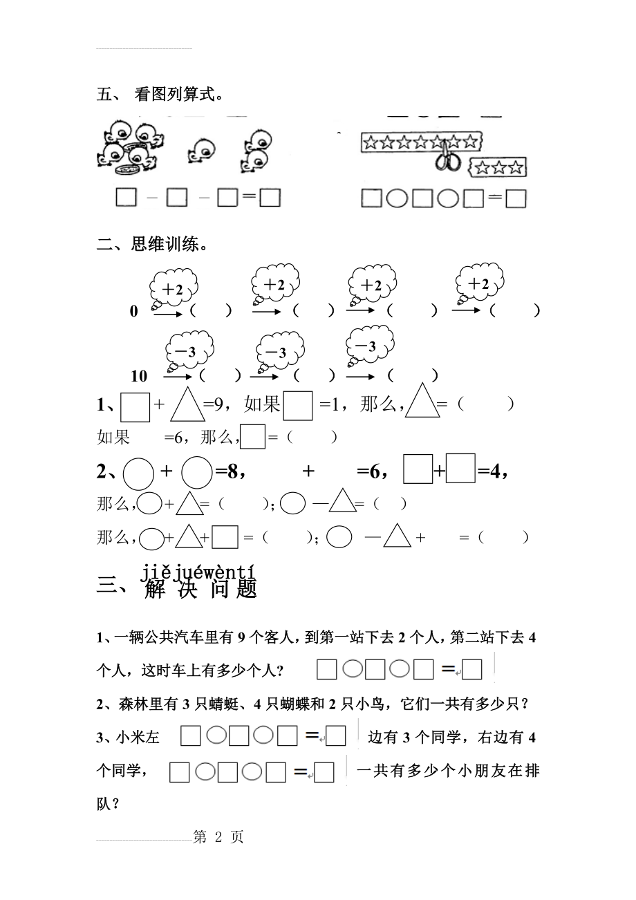 一年级连加连减、加减混合练习题(3页).doc_第2页