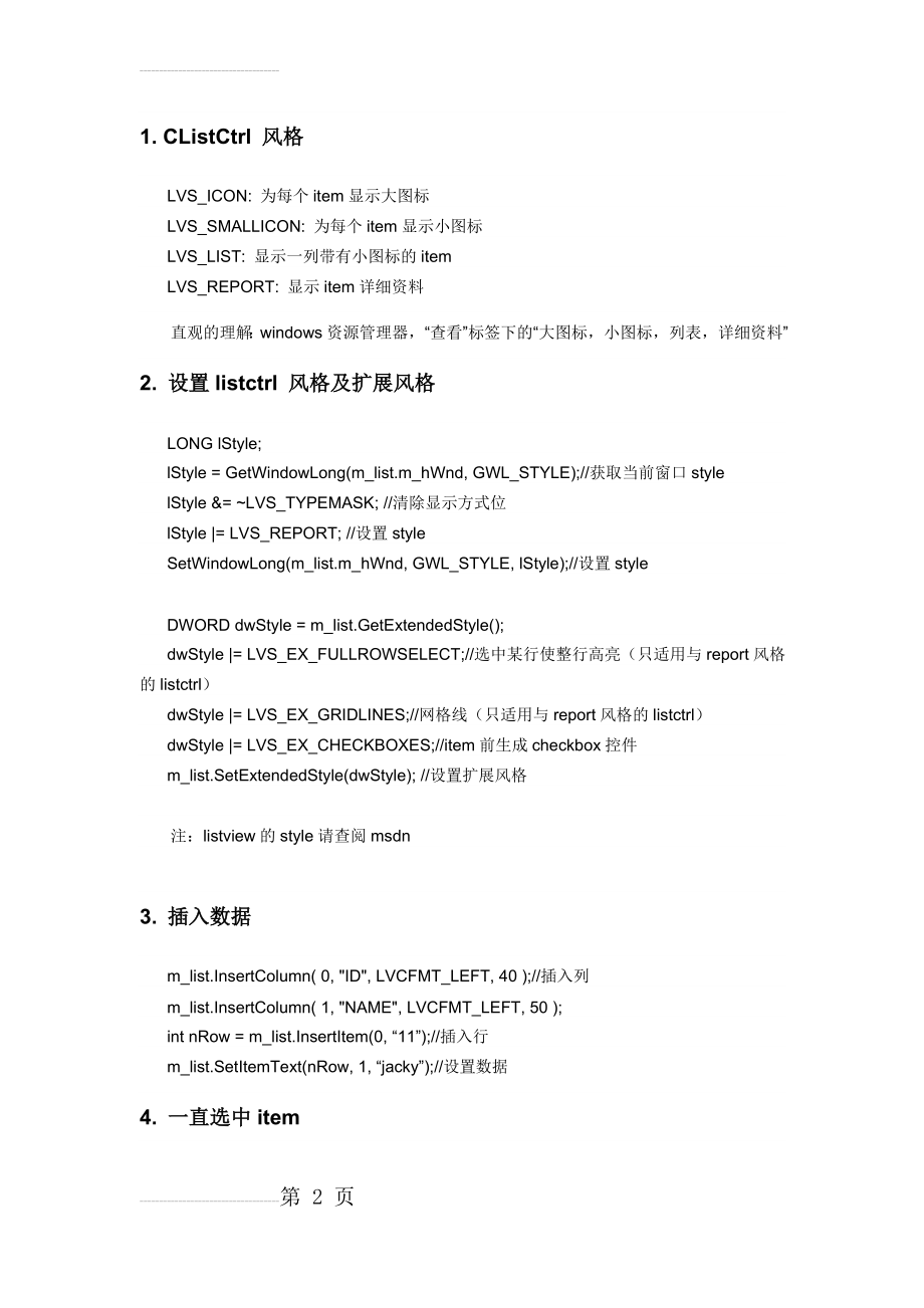 MFC中ListControl控件的使用分类(12页).doc_第2页