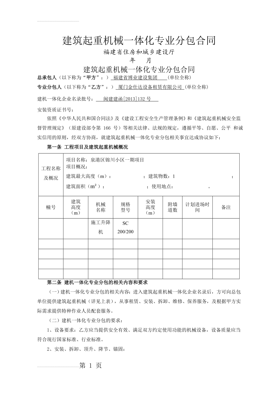 【一体化】建筑起重机械一体化专业分包合同范本(9页).doc_第2页