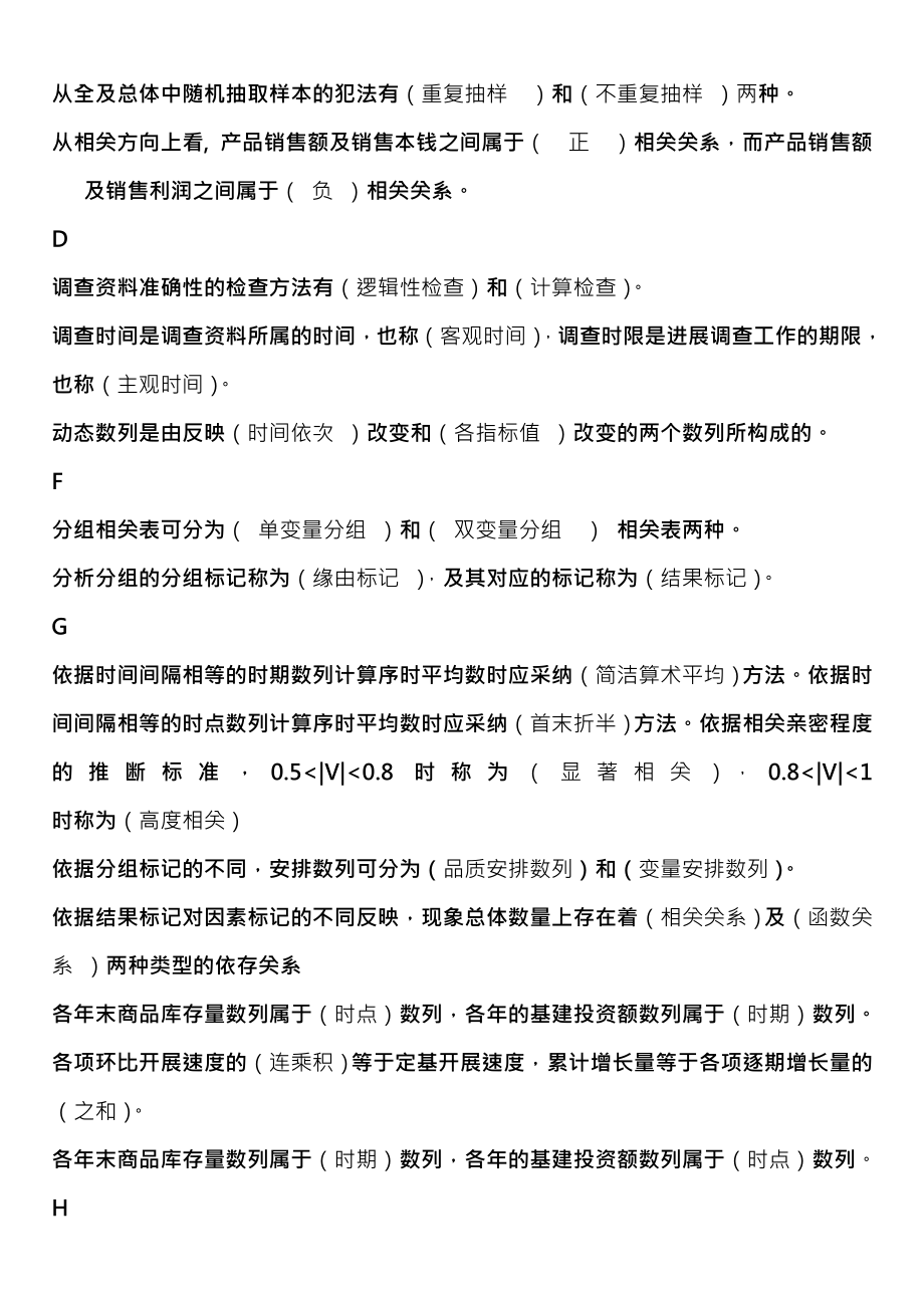 统计学原理试题及参考复习资料按字母排列考试必备大全.docx_第2页