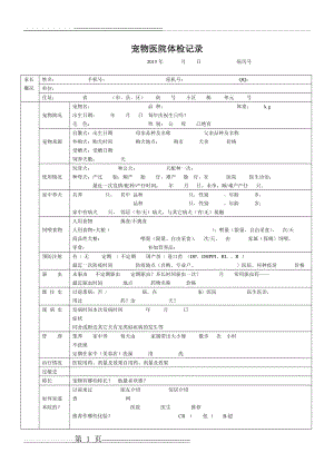 动物医院体检记录表(2页).doc