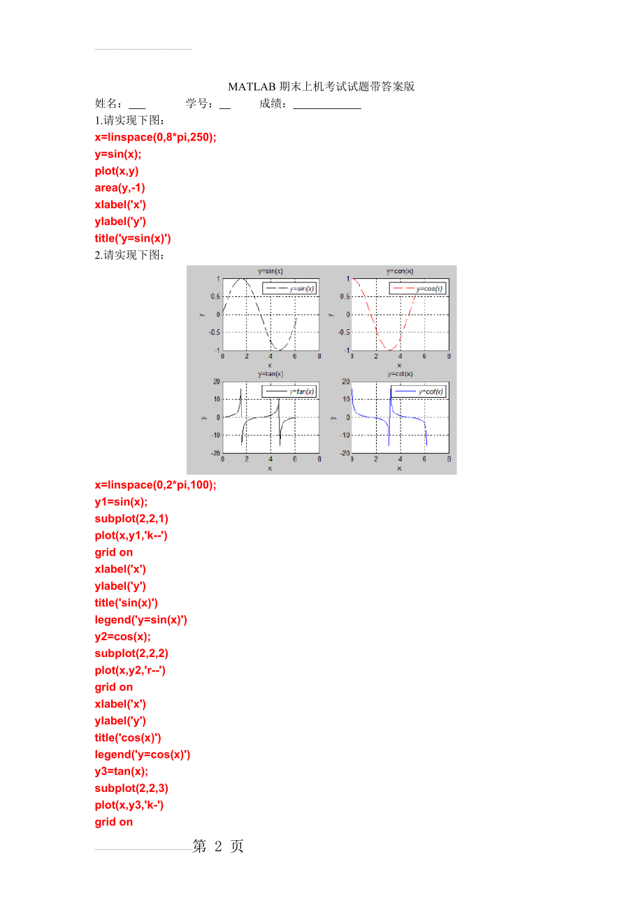 MATLAB期末上机试题带答案(7页).doc_第2页
