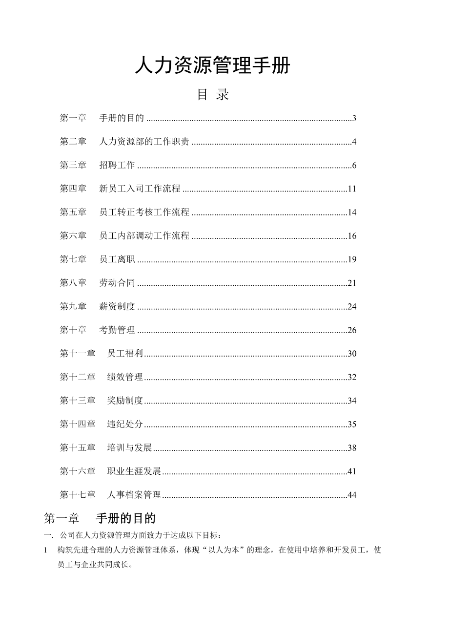 HR工作实操手册[1](78页).doc_第2页