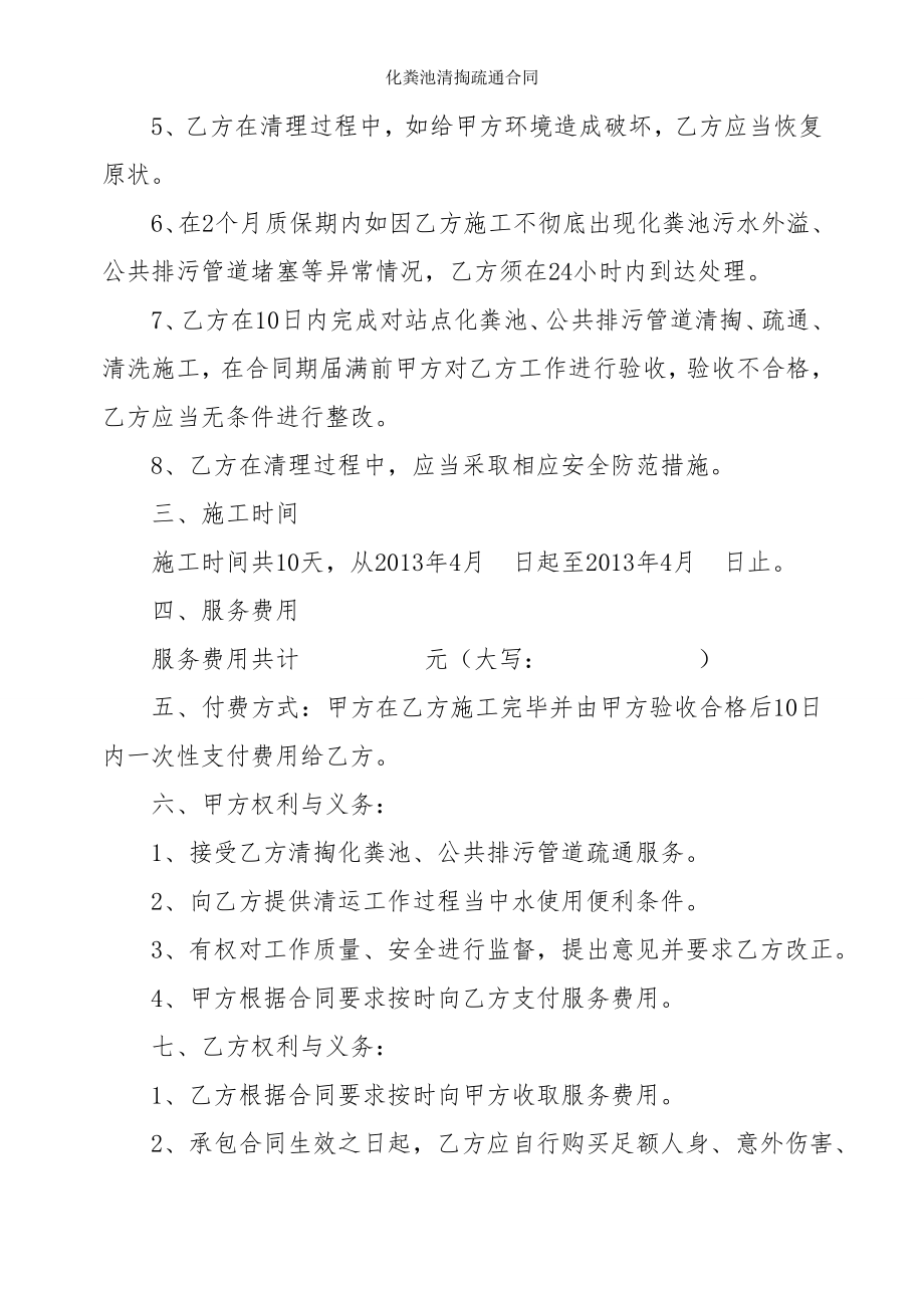 化粪池清掏疏通合同.doc_第2页