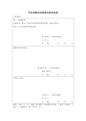 水利水电工程施工安全管理导则SL7212015全套表格.docx