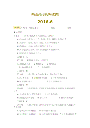 药品管理法(2015年修订)试题(含答案).doc