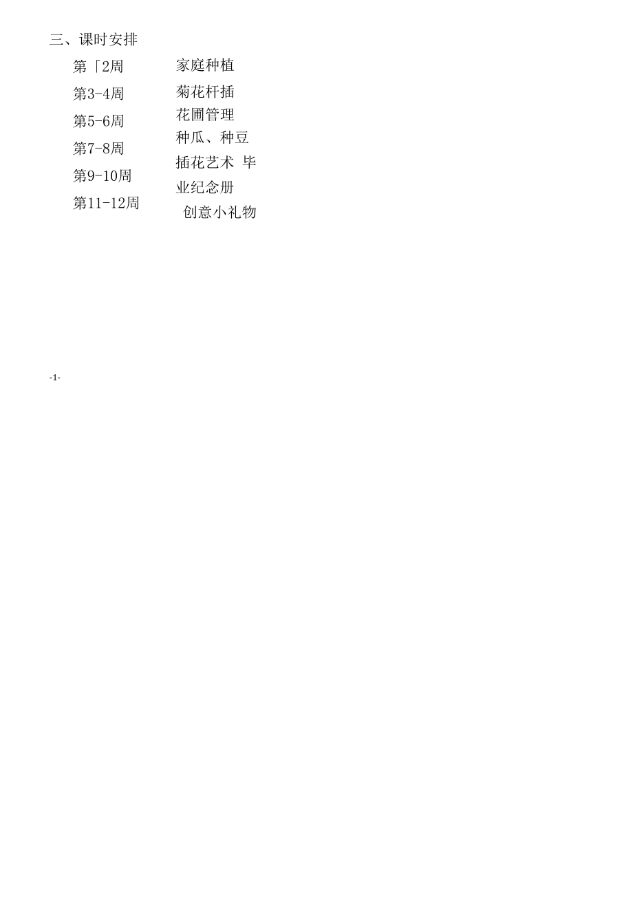 苏教版《劳动与技术》六年级下册 教案.docx_第2页