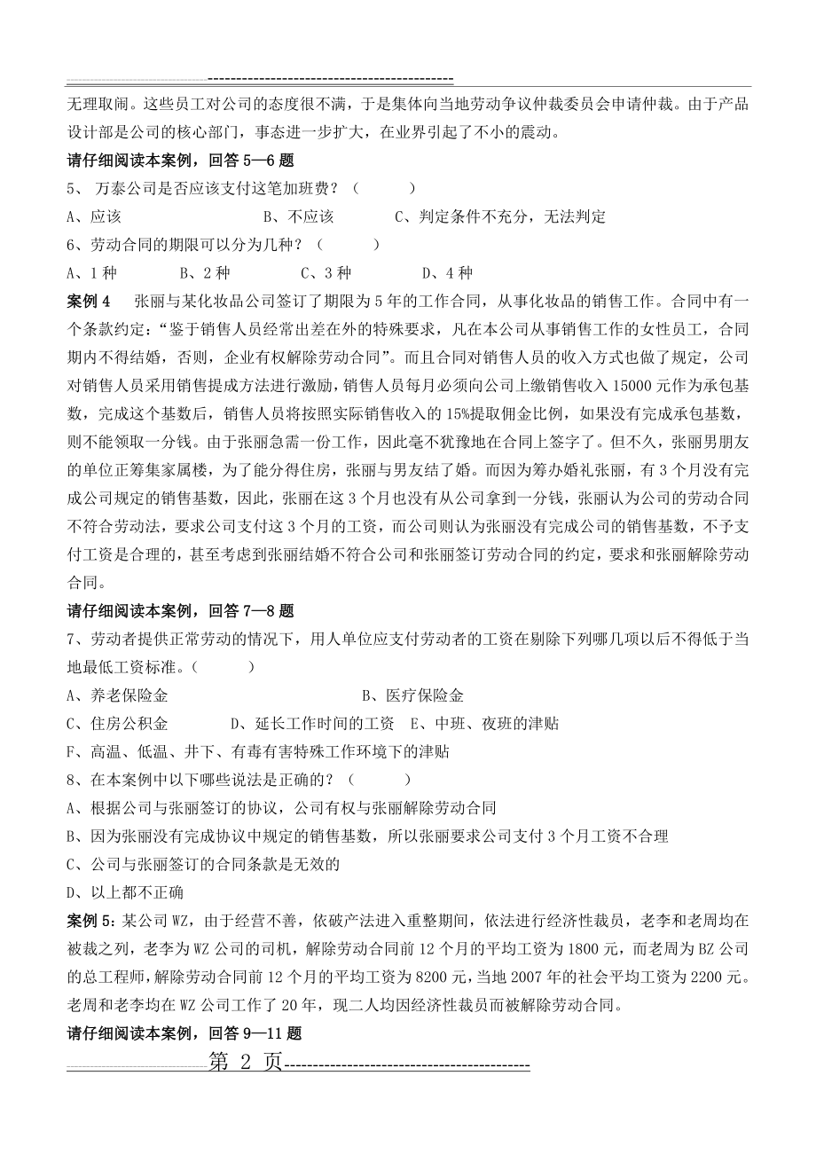 劳动关系协调员试题(14页).doc_第2页