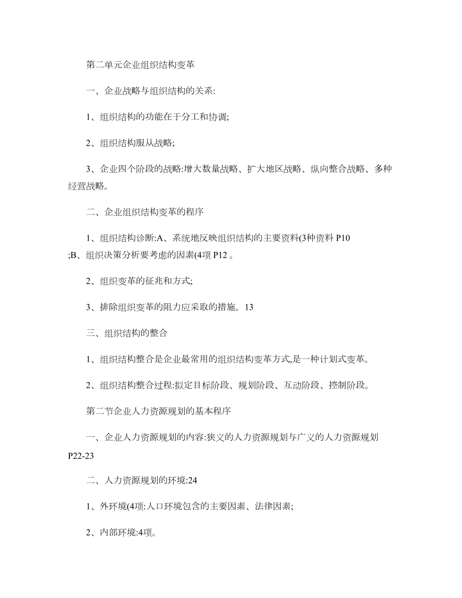 二级人力资源师考试重点精.docx_第2页