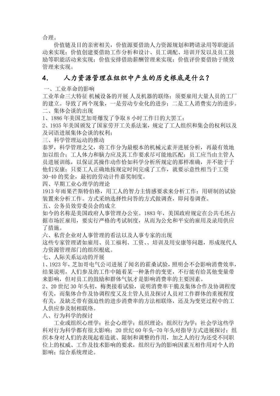 人力资源管理概论习题及复习资料.docx_第2页