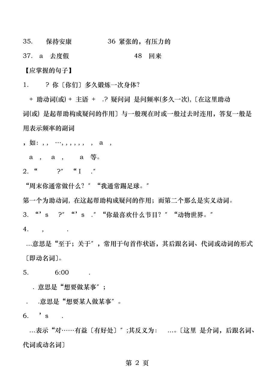 初二上册英语语法知识点总结.docx_第2页