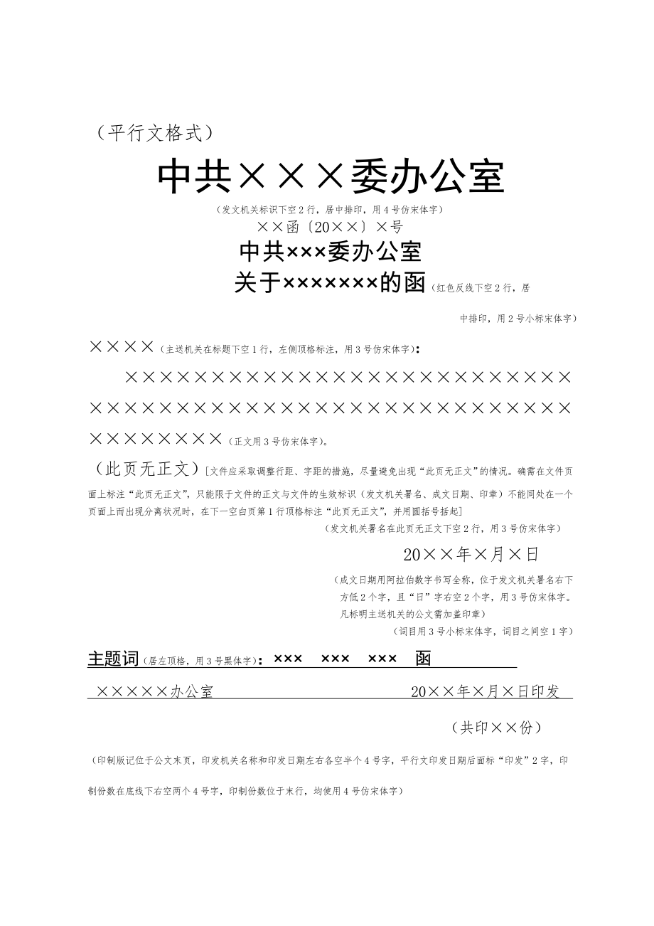 上行下行文等各种行文格式word范本.docx_第2页