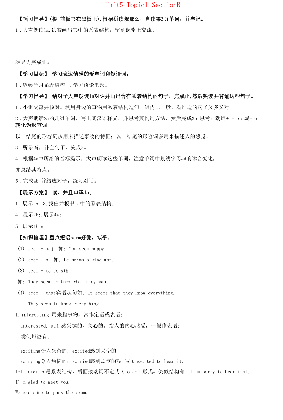 八年级英语下册Unit5FeelingexcitedTopic1YoulookexcitedSectionB学案无答案新版仁爱版.docx_第1页