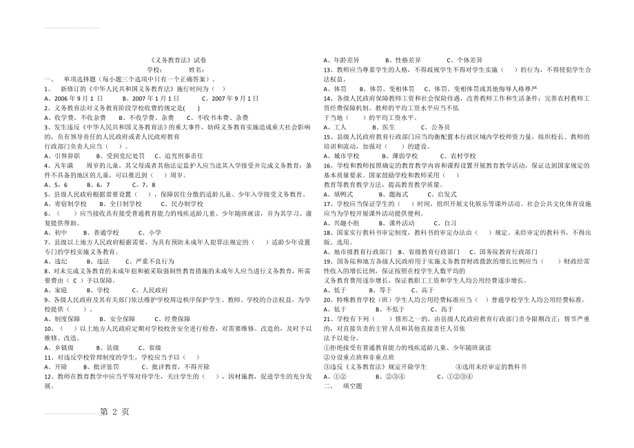 《义务教育法》试题及答案(5页).doc_第2页