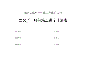 施工进度计划表(2.3).docx