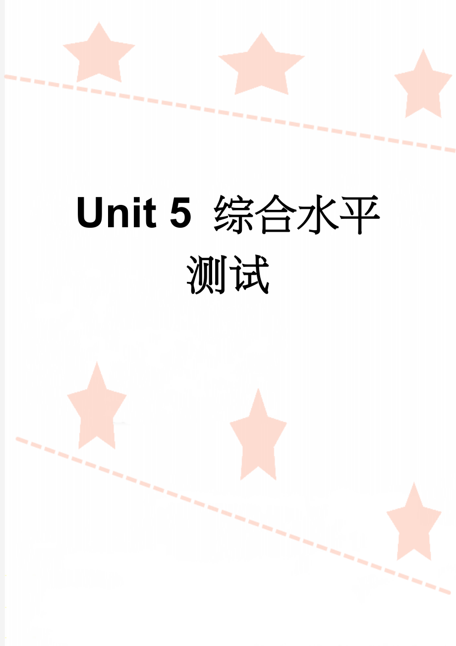 Unit 5 综合水平测试(9页).doc_第1页