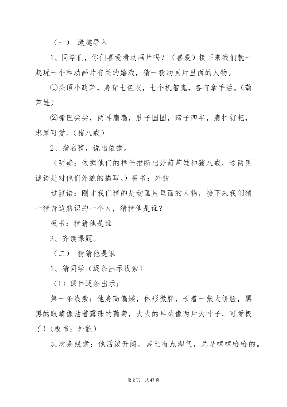 统编版语文三上第一单元《习作：猜猜他是谁》教案（八）.docx_第2页