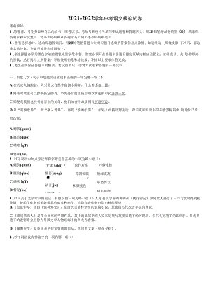 2021-2022学年辽宁省辽阳市灯塔市重点名校中考语文押题卷含解析.docx