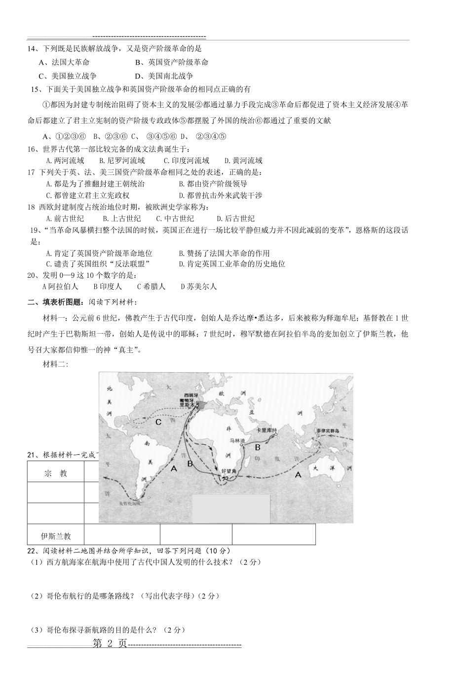 初三第一次月考历史科试卷_3(4页).doc_第2页