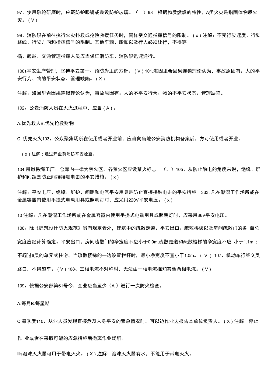 企业安全生产教育培训试题基础知识题库.docx_第2页