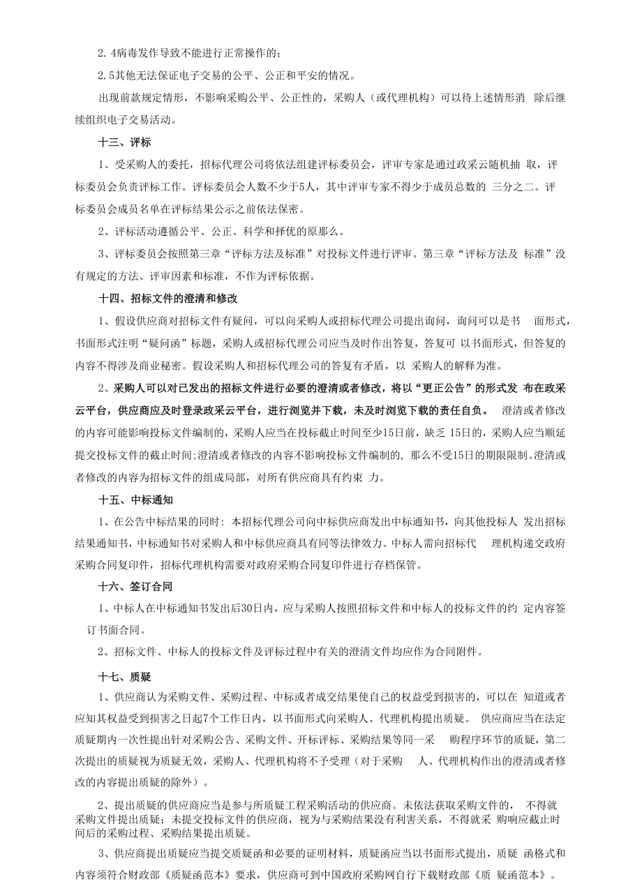 卫生院DR采购项目招标文件.docx_第2页