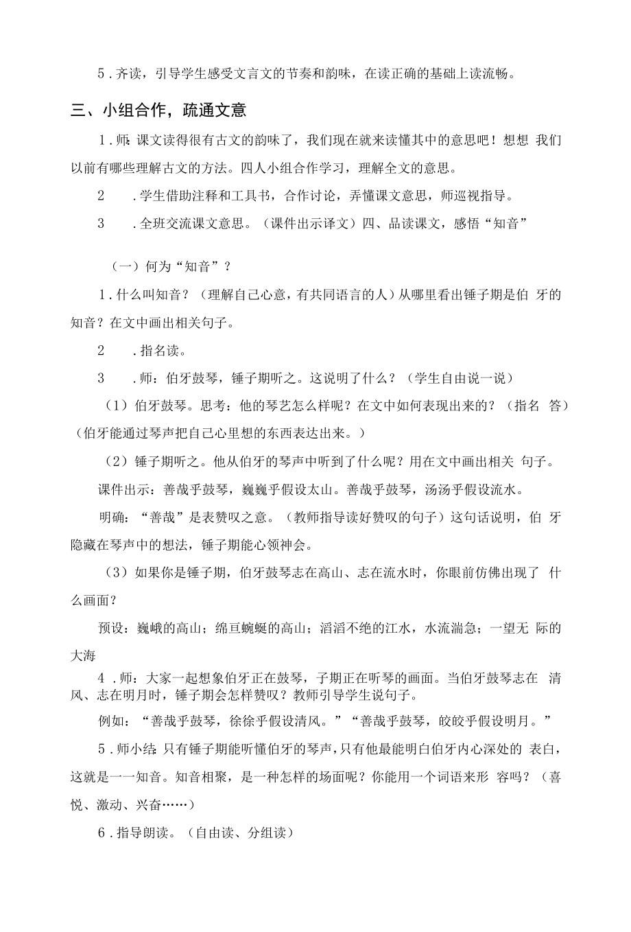 六年级语文上册《文言文二则》教案、反思及说课稿.docx_第2页