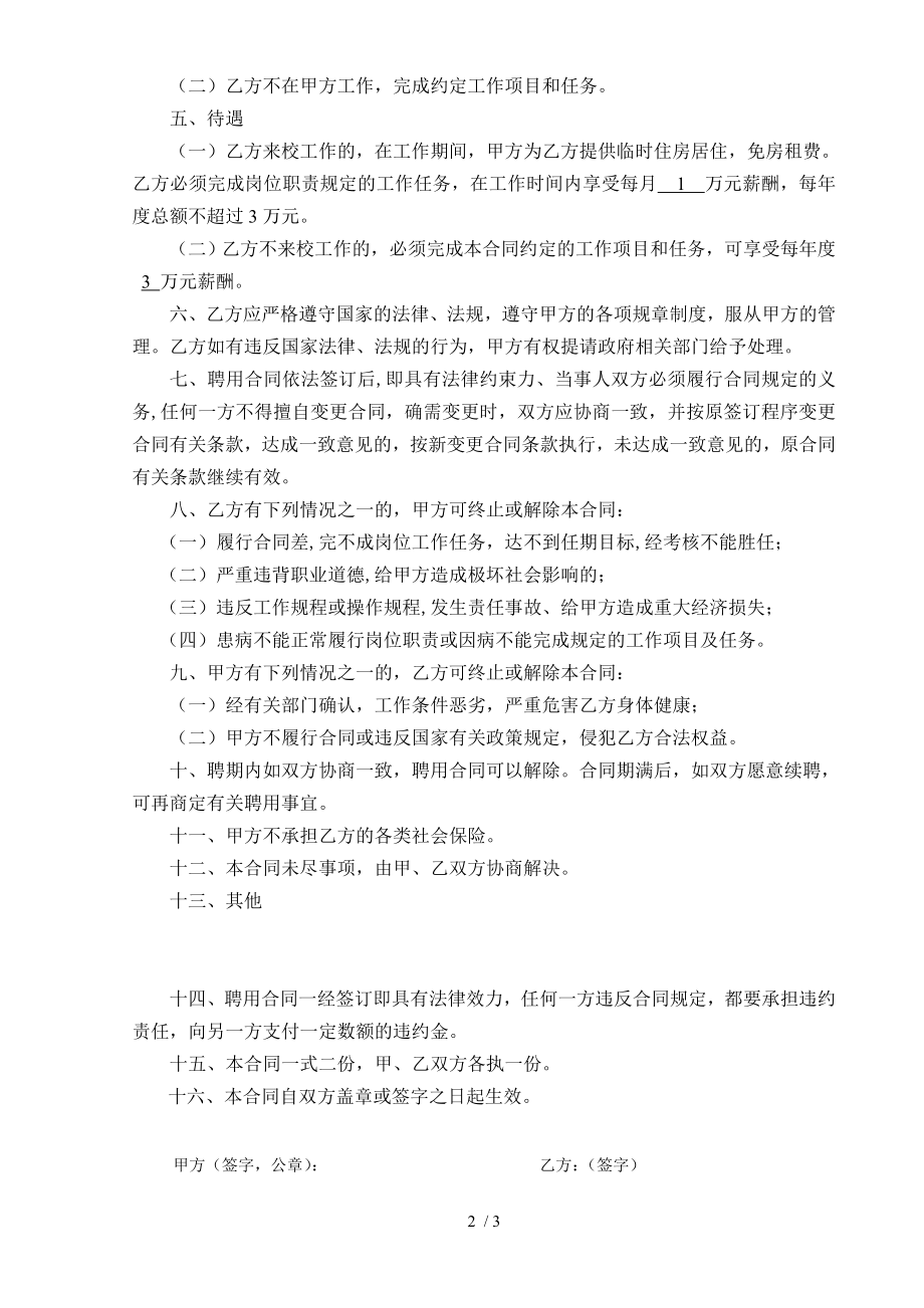 江苏科技大学柔性引进人才合同书.doc_第2页