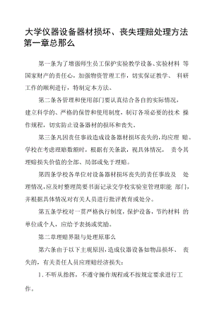 大学仪器设备器材损坏、丢失理赔处理办法.docx