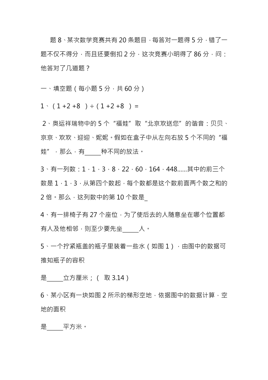 小学五年级数学奥林匹克竞赛题2附答案.docx_第2页