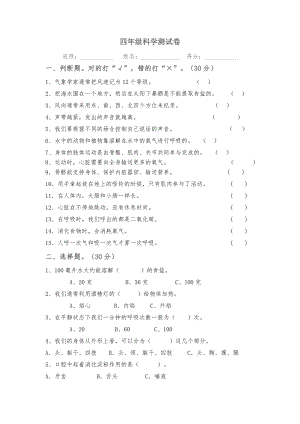 教科版四年级科学上册期末试卷.doc