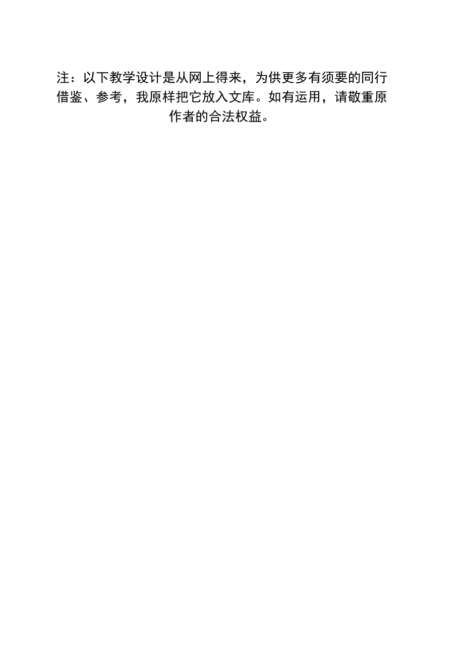 北师大版三年级语文下册13单元教案.docx_第1页