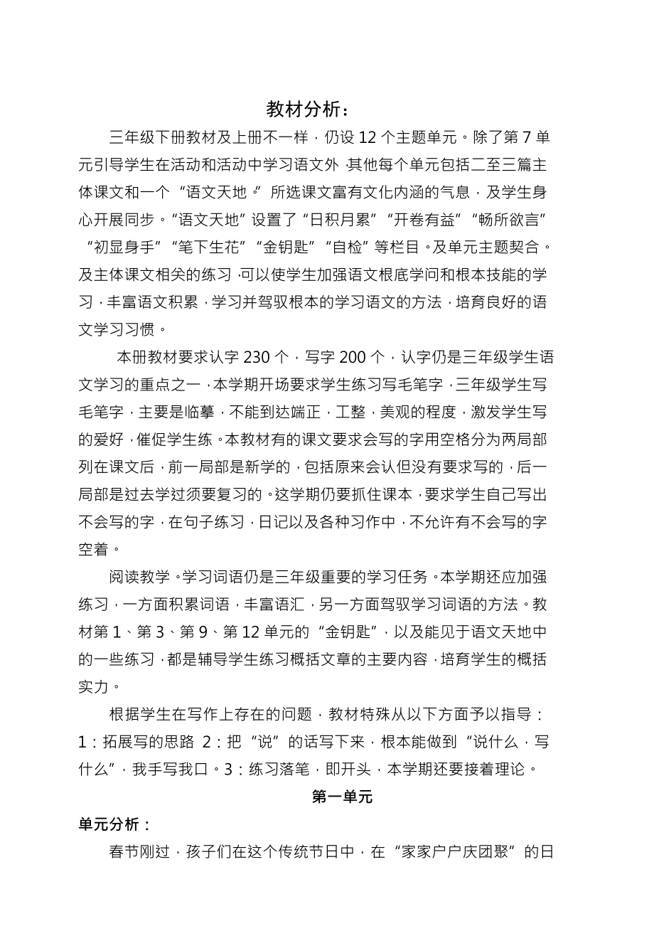 北师大版三年级语文下册13单元教案.docx_第2页