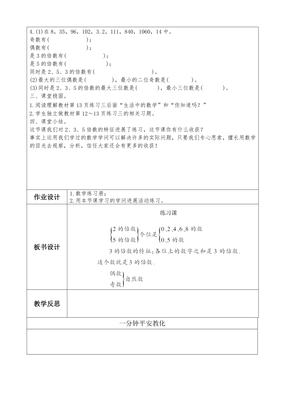 五年级下册数学教案第二单元253的倍数的特征的练习课人教版.docx_第2页