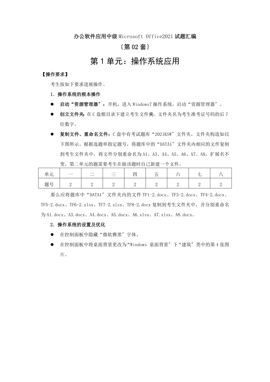 办公软件应用试题中级汇编第2套.docx_第1页