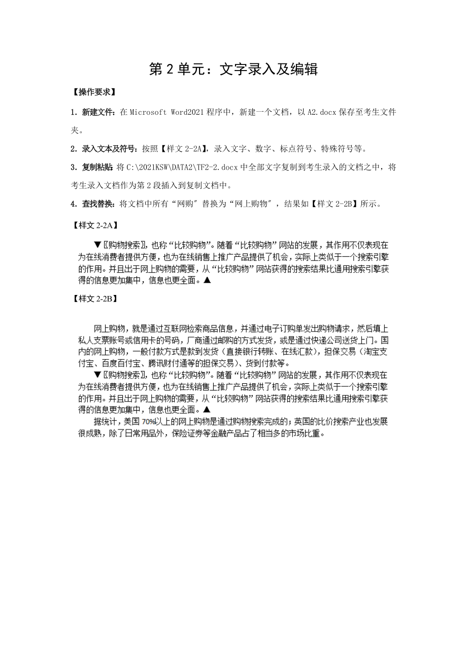 办公软件应用试题中级汇编第2套.docx_第2页