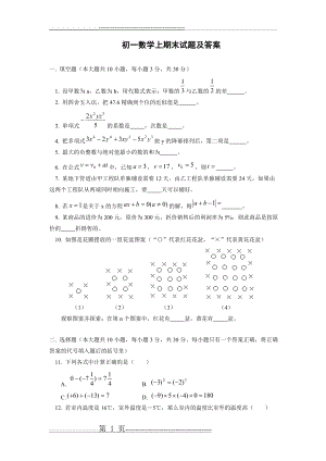 初一数学上册期末测试卷及答案48291(5页).doc