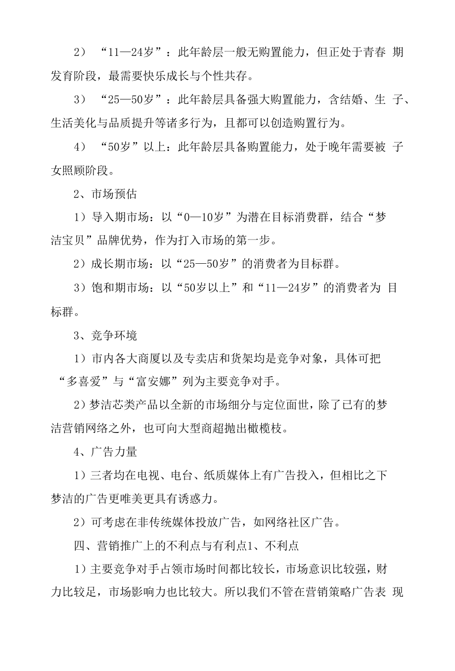 有关新产品推广方案3篇.docx_第2页