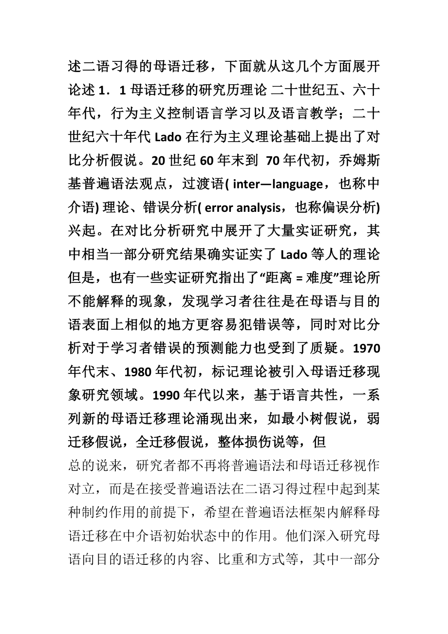 二语习得文献综述.docx_第2页