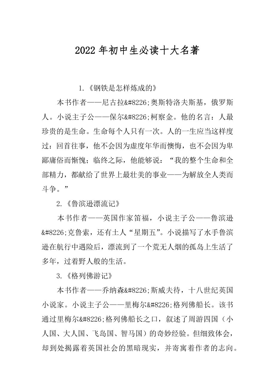 2022年初中生必读十大名著.docx_第1页