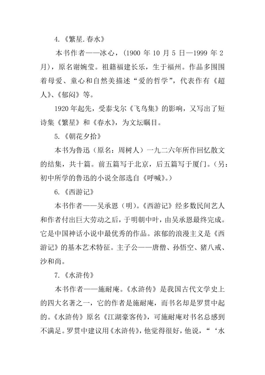 2022年初中生必读十大名著.docx_第2页