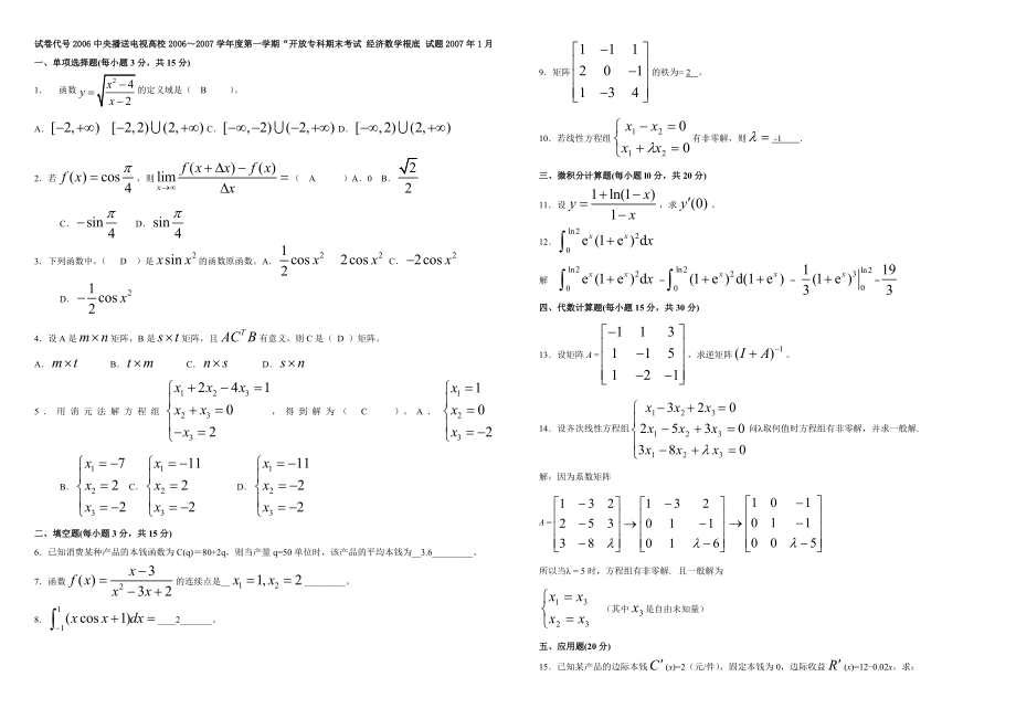 电大2006经济数学基础试题及答案完整版.docx_第1页